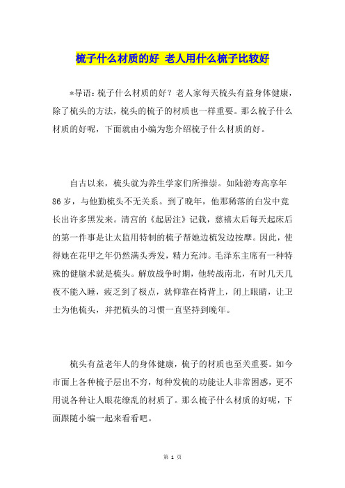 梳子什么材质的好 老人用什么梳子比较好