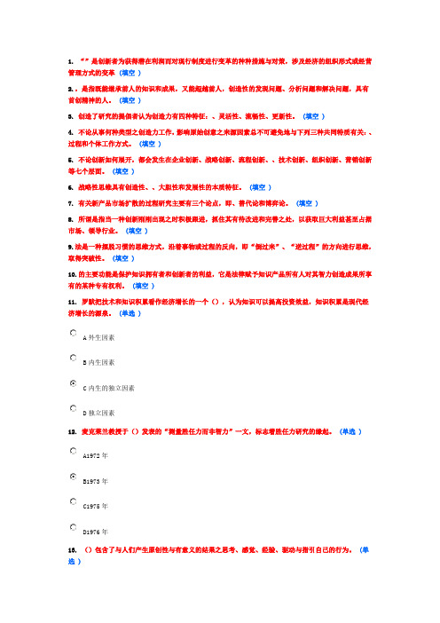 2014年东营市专业技术人员创新能力培养与提高试题及答案 91分