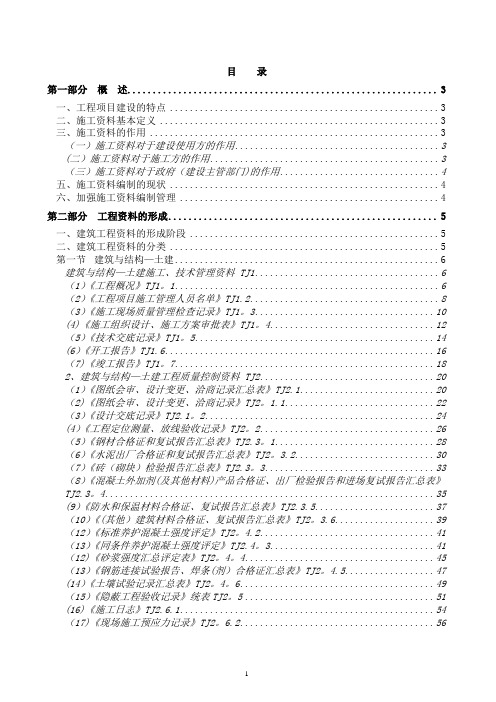 施工资料员培训教材