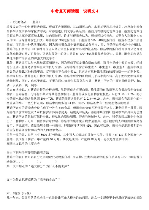 黑龙江省哈尔滨市第一零九中学中考语文阅读题复习 说明文4(无答案)