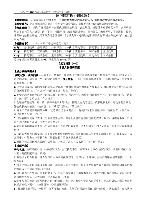 浙江高考复习病句辨识学案