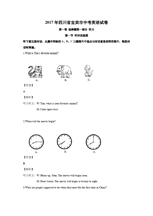 2017年四川省宜宾市中考英语试卷(含解析)