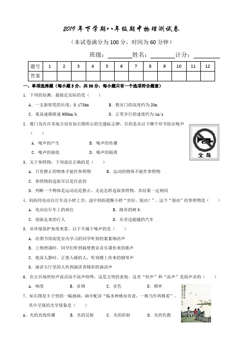 湘2019下学期八年级期中物理试卷