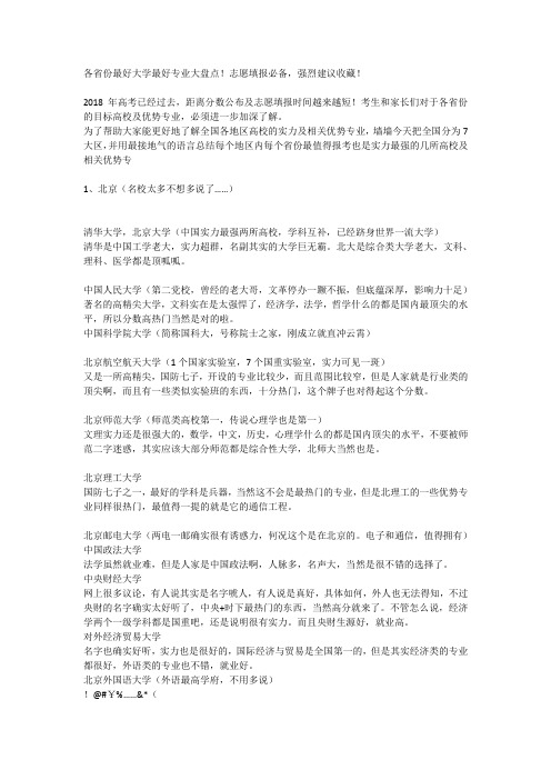 最好大学最好专业