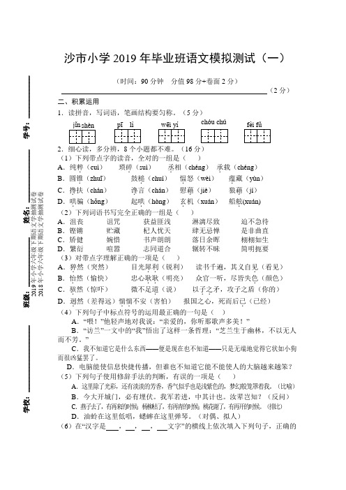 2019年小学六年级下期语文学抽测试卷