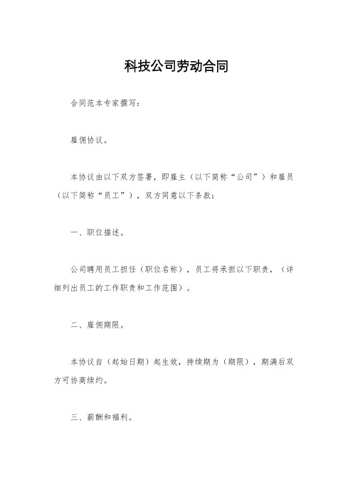 科技公司劳动合同