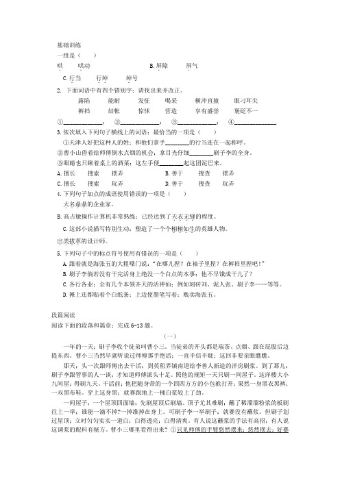 八年级语文20俗世奇人练习题及答案