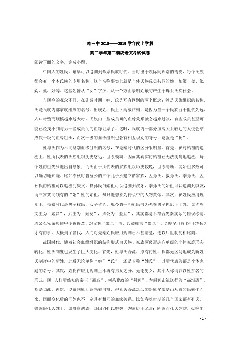 2018-2019学年黑龙江省哈尔滨市第三中学高二上学期期末考试语文试题 解析版