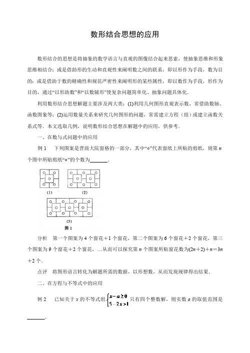 中考数学复习指导：数形结合思想的应用