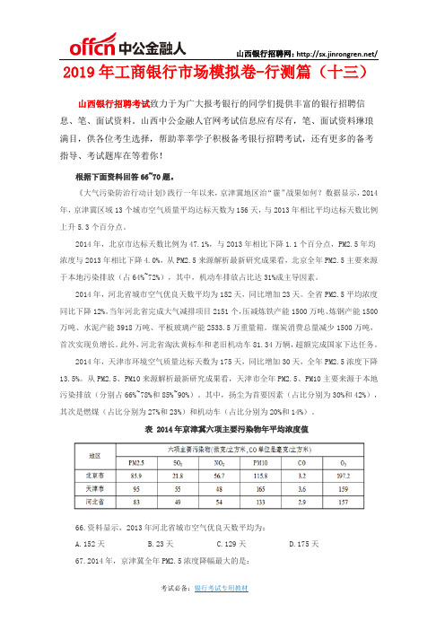 2019年工商银行市场模拟卷-行测篇(十三)