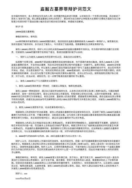 盗掘古墓葬罪辩护词范文