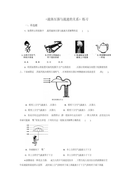 流体压强与流速的关系练习【含答案】