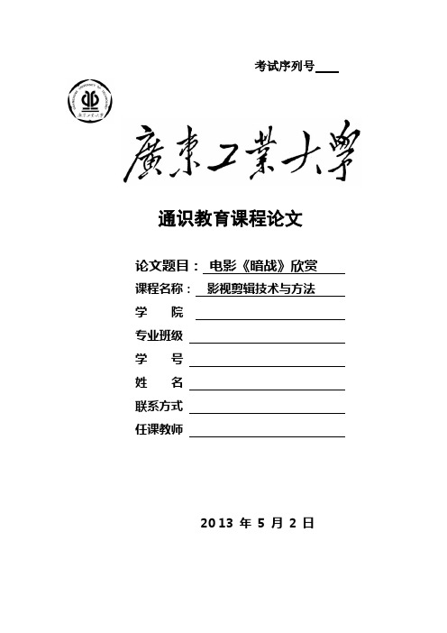 电影《暗战》赏析