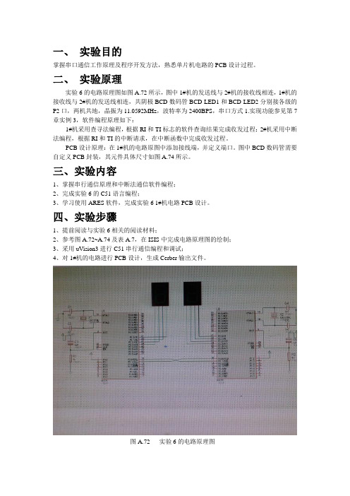 双机通信及PCB设计