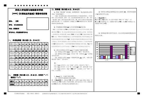 离线作业《计算机应用基础》期末试卷A(A3版)