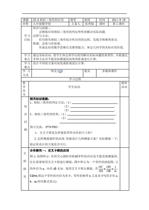 冀教初中数学九上《25.6 相似三角形的应用》word教案 (1)