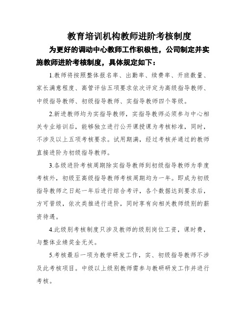 教育培训机构教师进阶考核制度