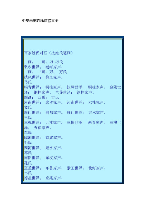 中华百家姓氏对联大全