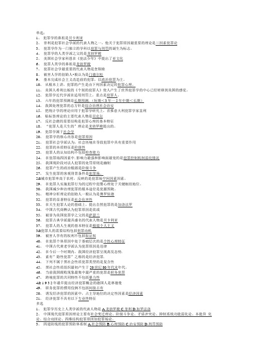 电大《犯罪学》试题及答案.doc