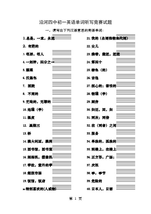 沿河四中初一英语单词听写竞赛试题