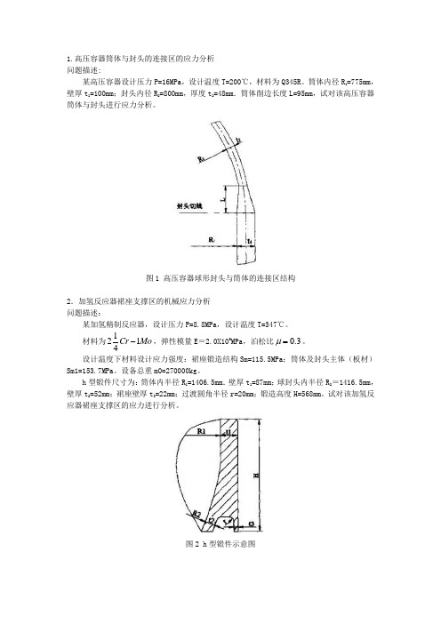 有限元分析作业问题描述