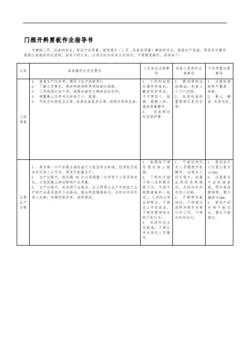 钣金作业指导书