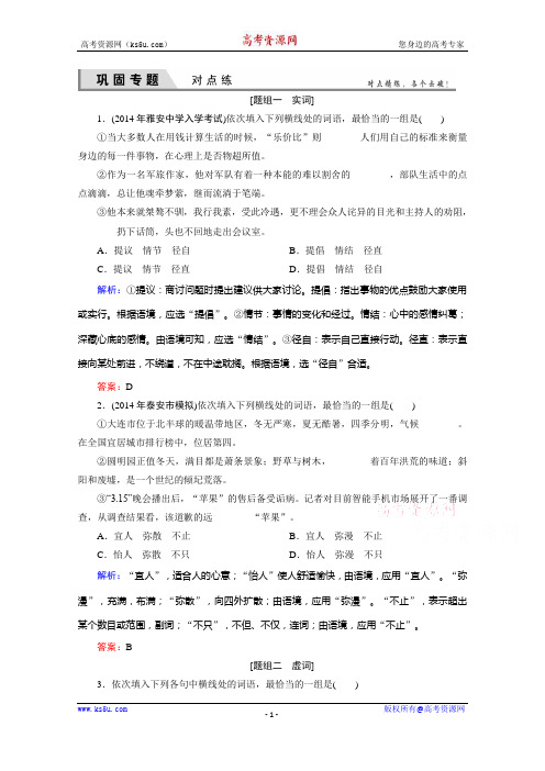 高考语文(新课标,山东专用)一轮复习对点练 4-2 Word版含解析.doc