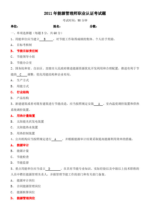 2011年能源管理师培训考试题