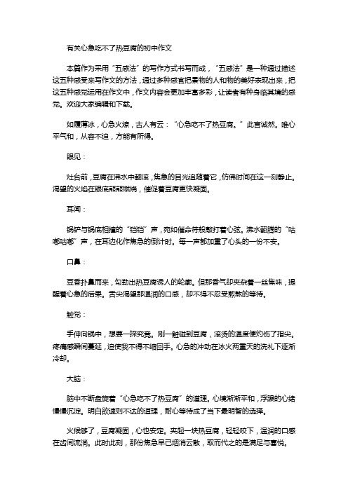 有关心急吃不了热豆腐的初中作文