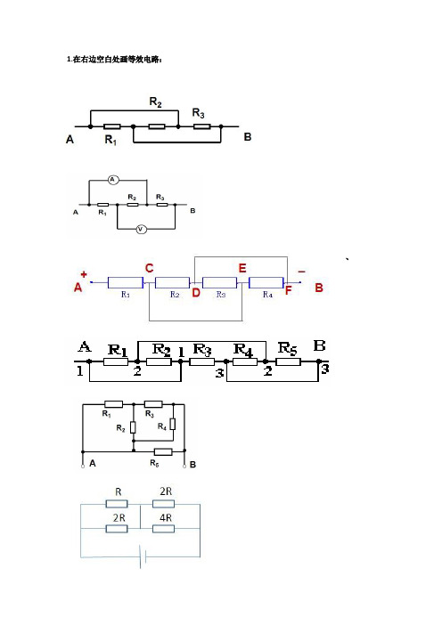 高考物理电路的简化