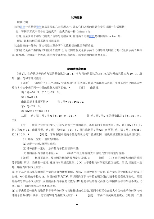 奥数题-专题训练之比和比例应用题