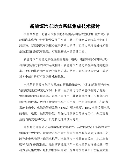 新能源汽车动力系统集成技术探讨