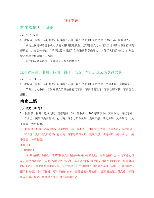 江苏省各地2019届高三语文5月模拟试卷精选汇编:写作专题