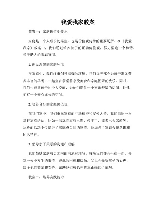 我爱我家教案