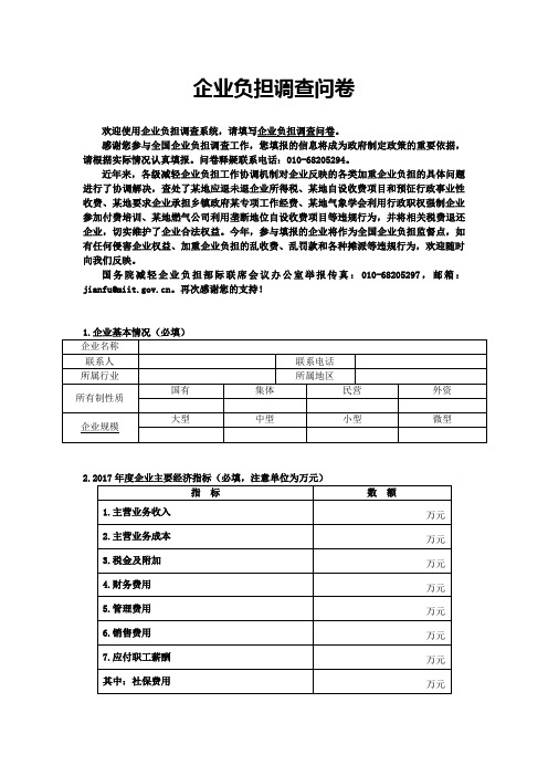 企业负担调查问卷