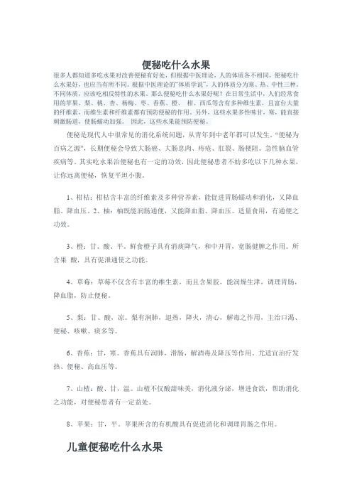 便秘吃什么水果