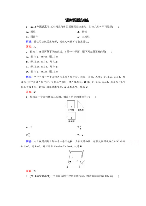 安徽2015届高考数学(文科)二轮复习之高效课时检测试卷