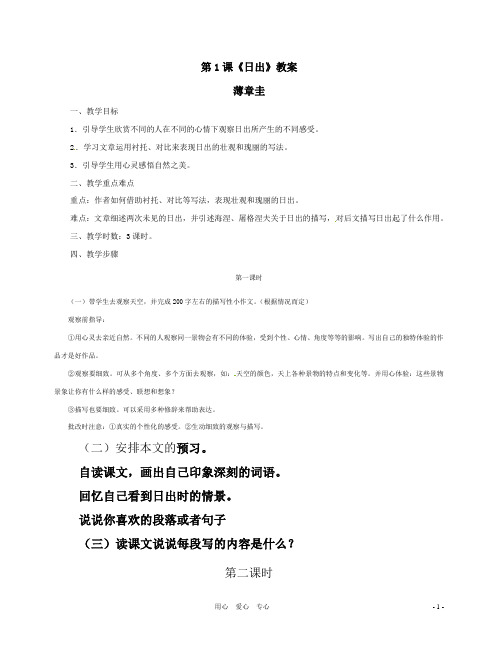 1 八年级语文上册《日出》教案 北师大版