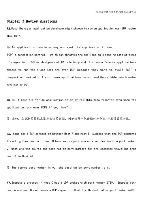 四川大学林峰计算机网络第三次作业