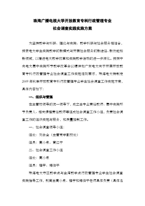 珠海广播电视大学开放教育专科行政管理专业