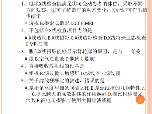 CT技师上岗证试题ppt课件