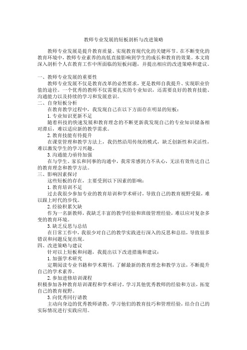 教师专业发展的短板剖析与改进策略