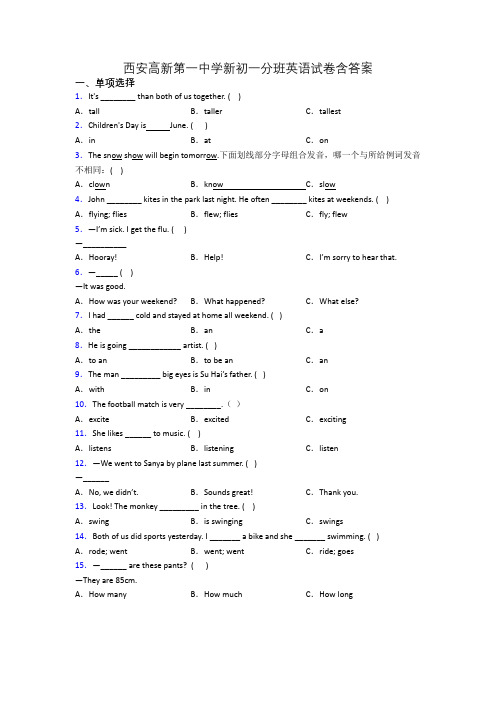 西安高新第一中学新初一分班英语试卷含答案