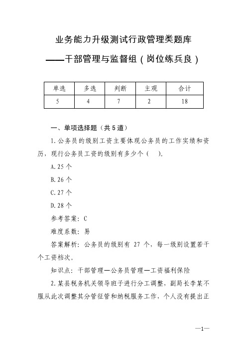 干部管理与监督-1