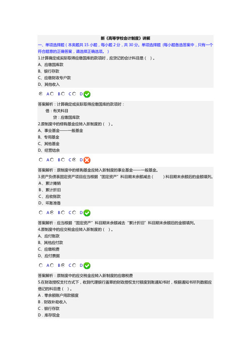 2016会计继续教育《高等学校会计制度》试题及答案