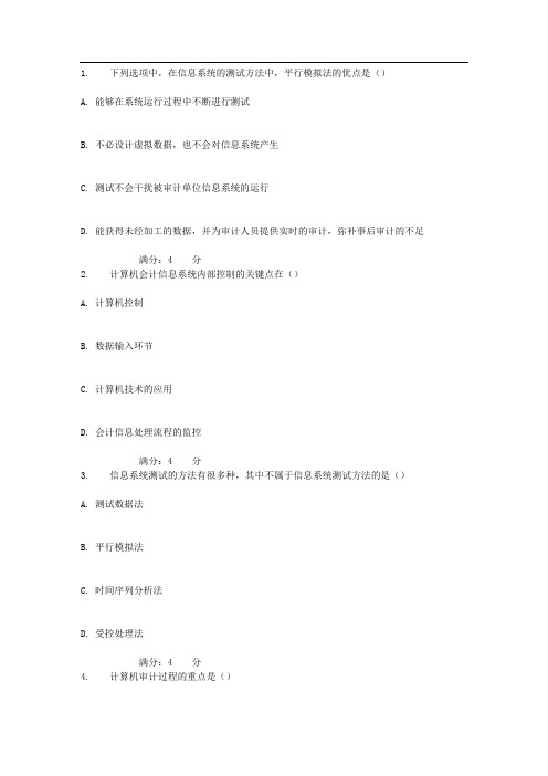 吉大17秋学期《电算化会计与审计》在线作业二