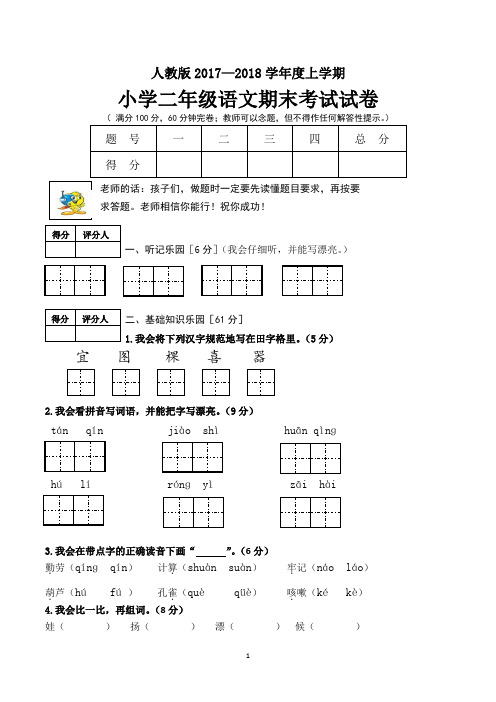 小学二年级上册期末考试语文试卷及参考答案(共3套,人教版)