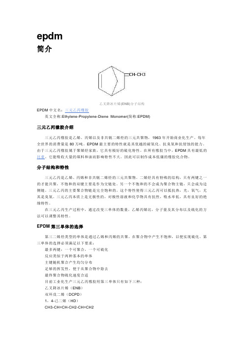 分段绝缘器主绝缘材料EPDM