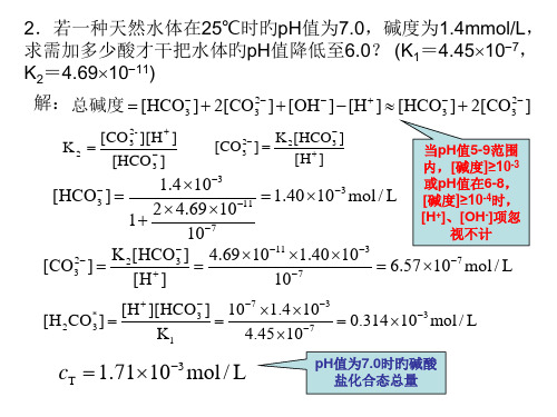 三章-水环境化学2省名师优质课赛课获奖课件市赛课一等奖课件