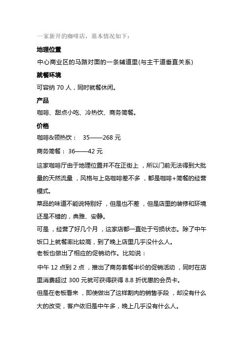 商业模式——咖啡案例：简单三招让新开的咖啡店生意火爆起来